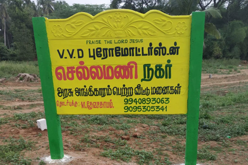 Govt. approved plots available in Sellamani nagar in pasupathikovil. For more details contact: 9940893063/9096305341.